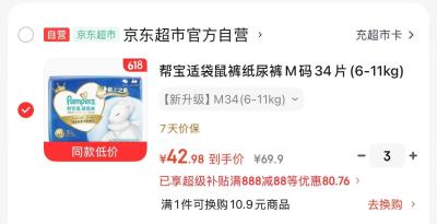 帮宝适袋鼠裤系列尿不湿拍3件 128.7元 - 86线报