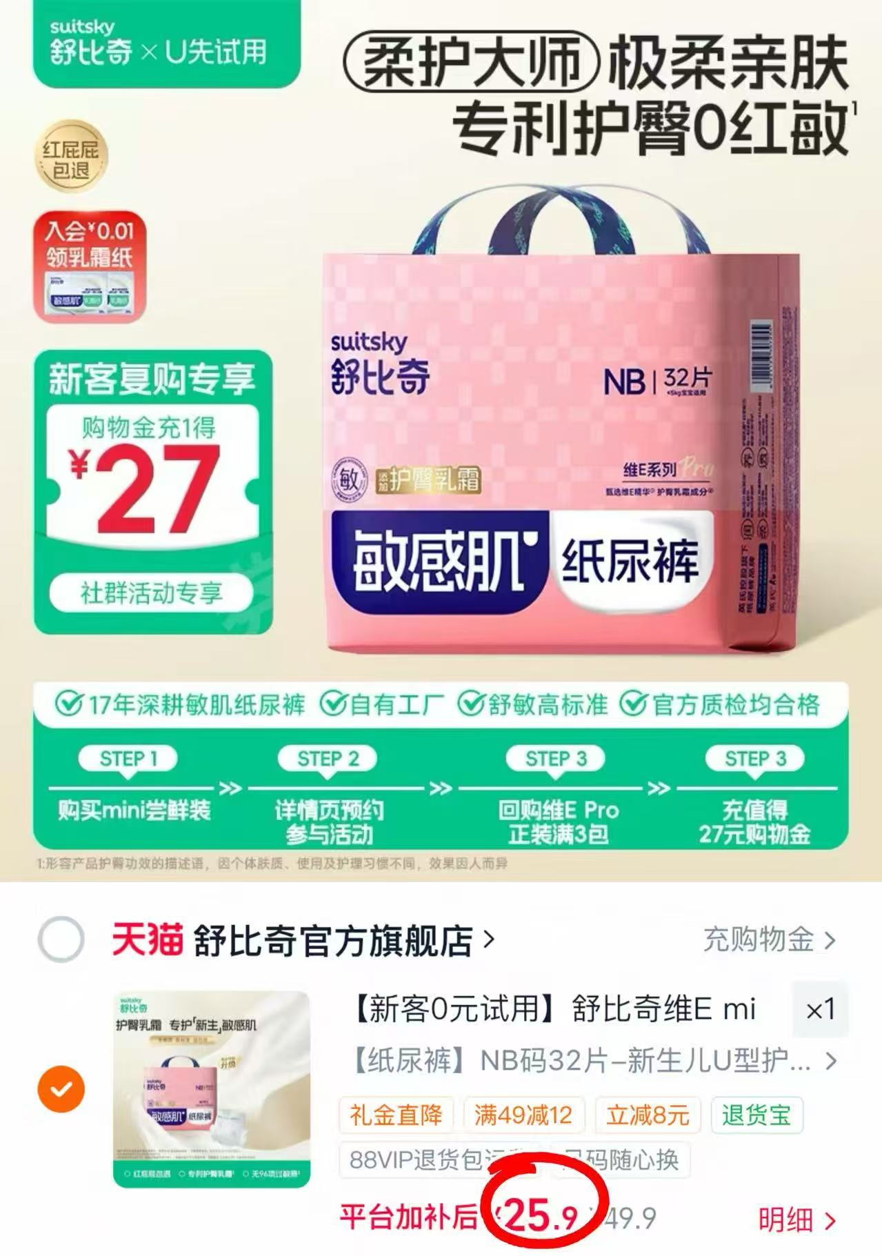 舒比奇维Epro纸尿裤mini 25.9元 - 86线报 舒比奇维Epro纸尿裤mini 25.9元 - 86线报