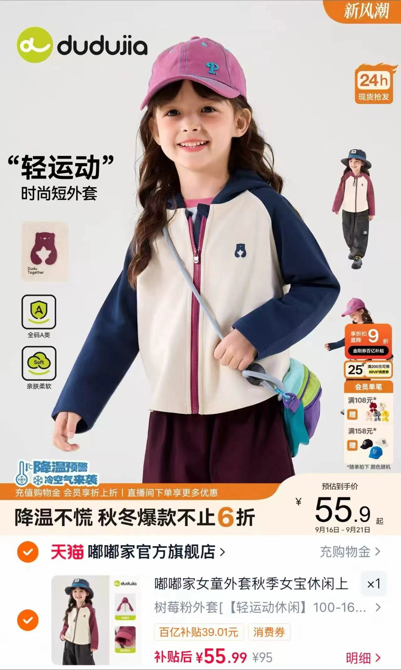 嘟嘟家轻运动连帽外套 55.9元 - 86线报