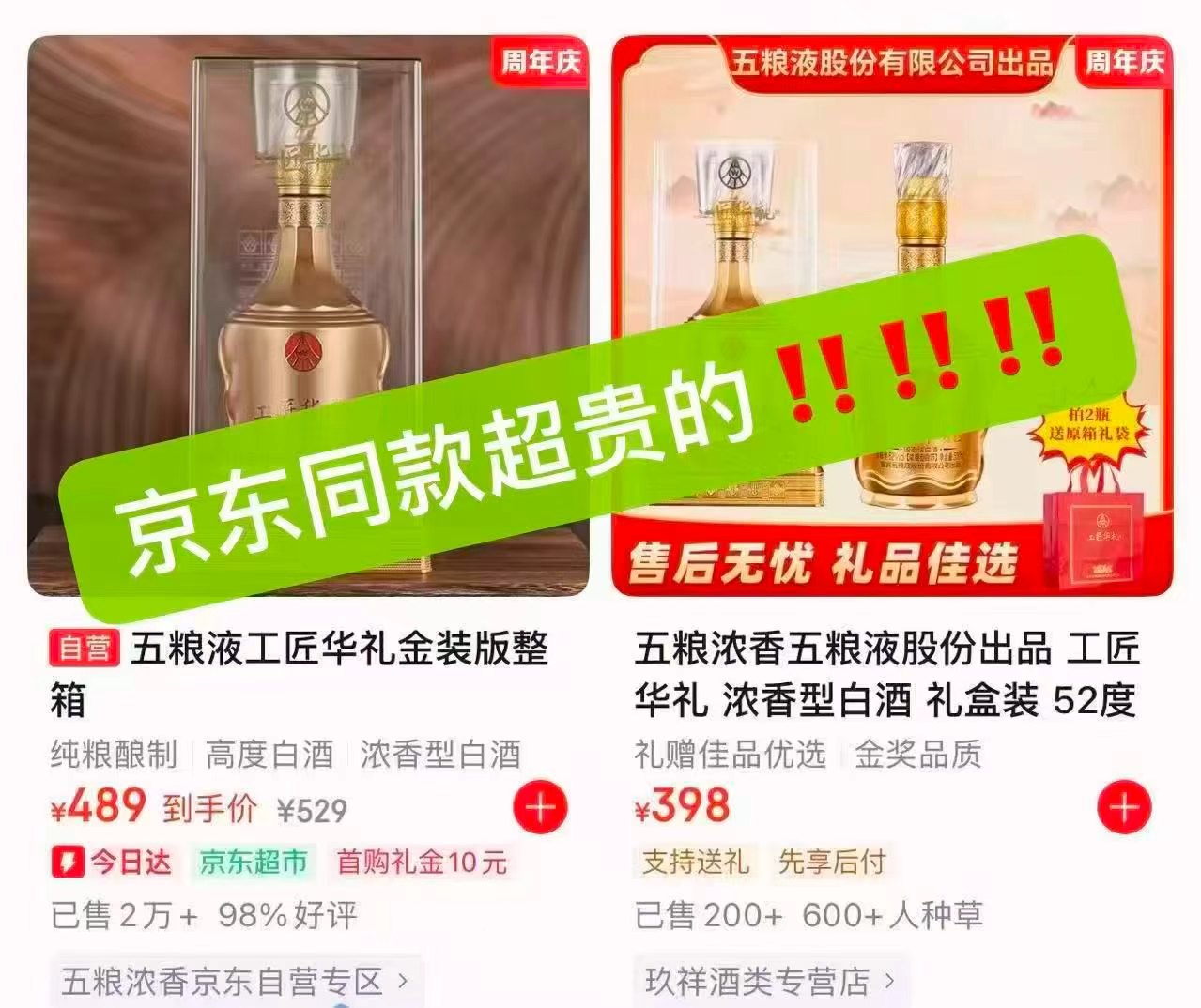 五粮液工匠华礼浓香型白酒500ml*2瓶礼盒 162.2元 - 线报酷