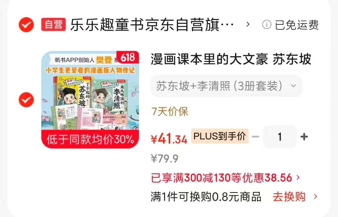 漫画课本里的大文豪苏东坡+李清照套装3册 41.3元 - 86线报 漫画课本里的大文豪苏东坡+李清照套装3册 41.3元 - 86线报