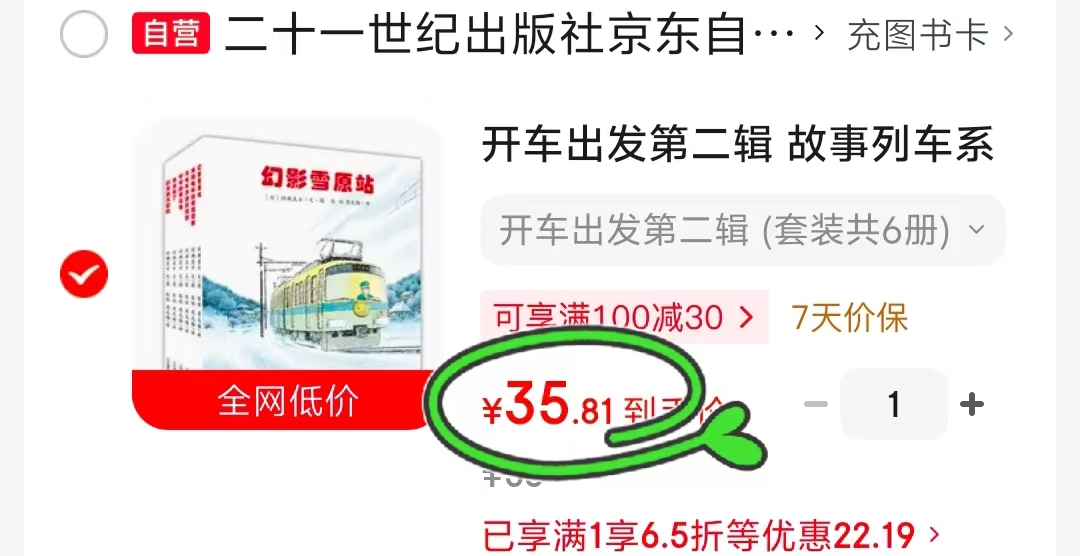 开车出发第二辑共6册 35.8元 - 86线报