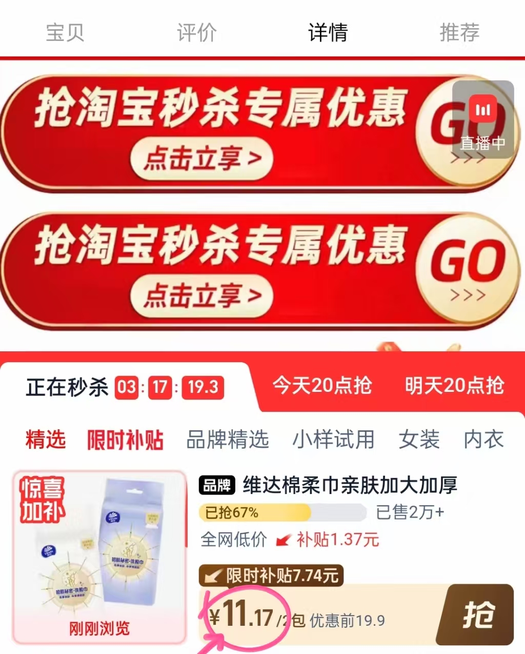 维达悬挂式洗脸巾60抽*2提 11.1元 - 86线报