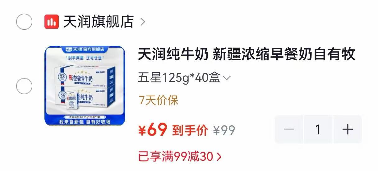 天润纯牛奶拍1发2提40盒 69元 - 86线报