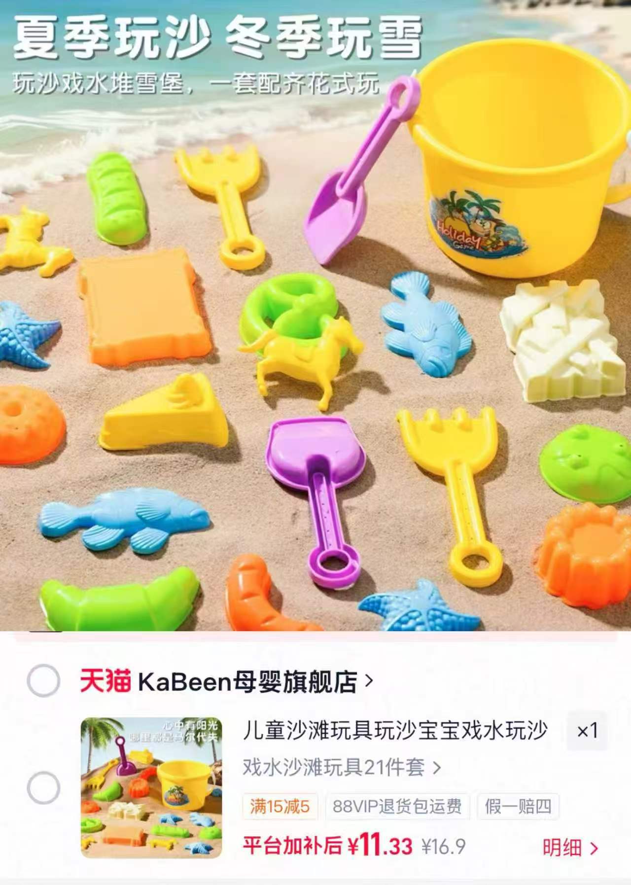 kabeen沙滩玩具小桶21件套 11.9元 - 86线报