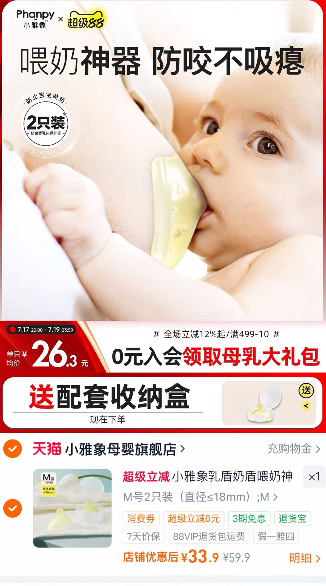 小雅象奶盾R贴拍1发2只 赠收纳盒 33.9元 - 86线报 小雅象奶盾R贴拍1发2只 赠收纳盒 33.9元 - 86线报