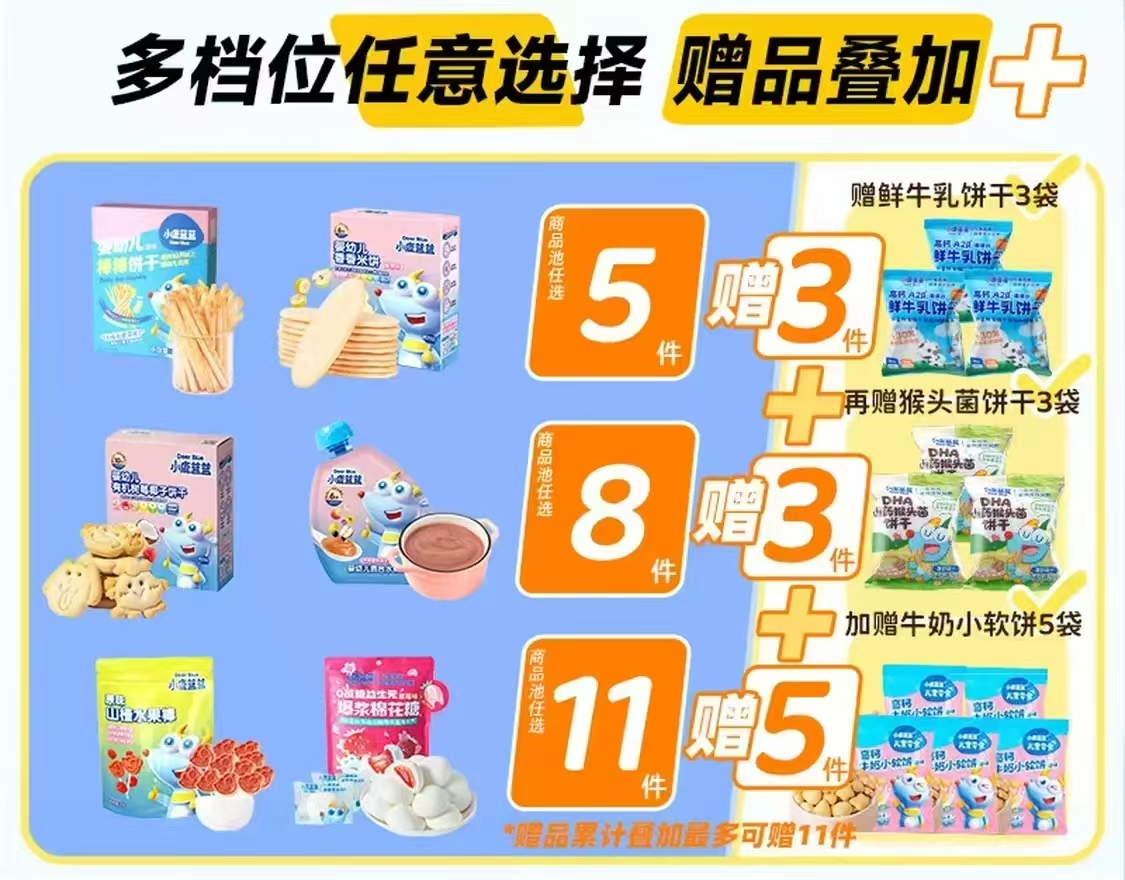 小鹿蓝蓝宝宝零食专区任拍11含贈发22件 88.9元 - 86线报