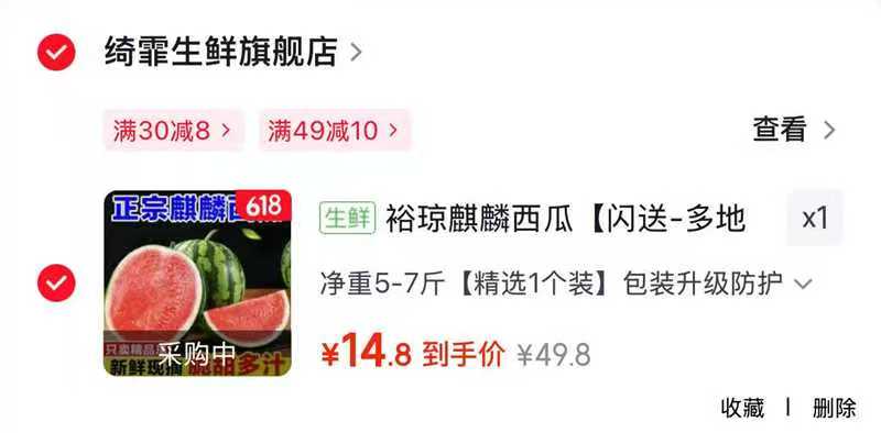 裕琼麒麟西瓜净5-7斤 14.8元 - 86线报