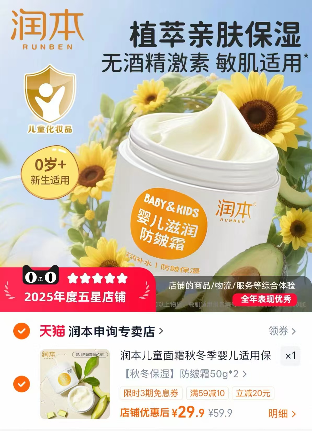 润本儿童防皴面霜50g*2罐 29.9元 - 86线报