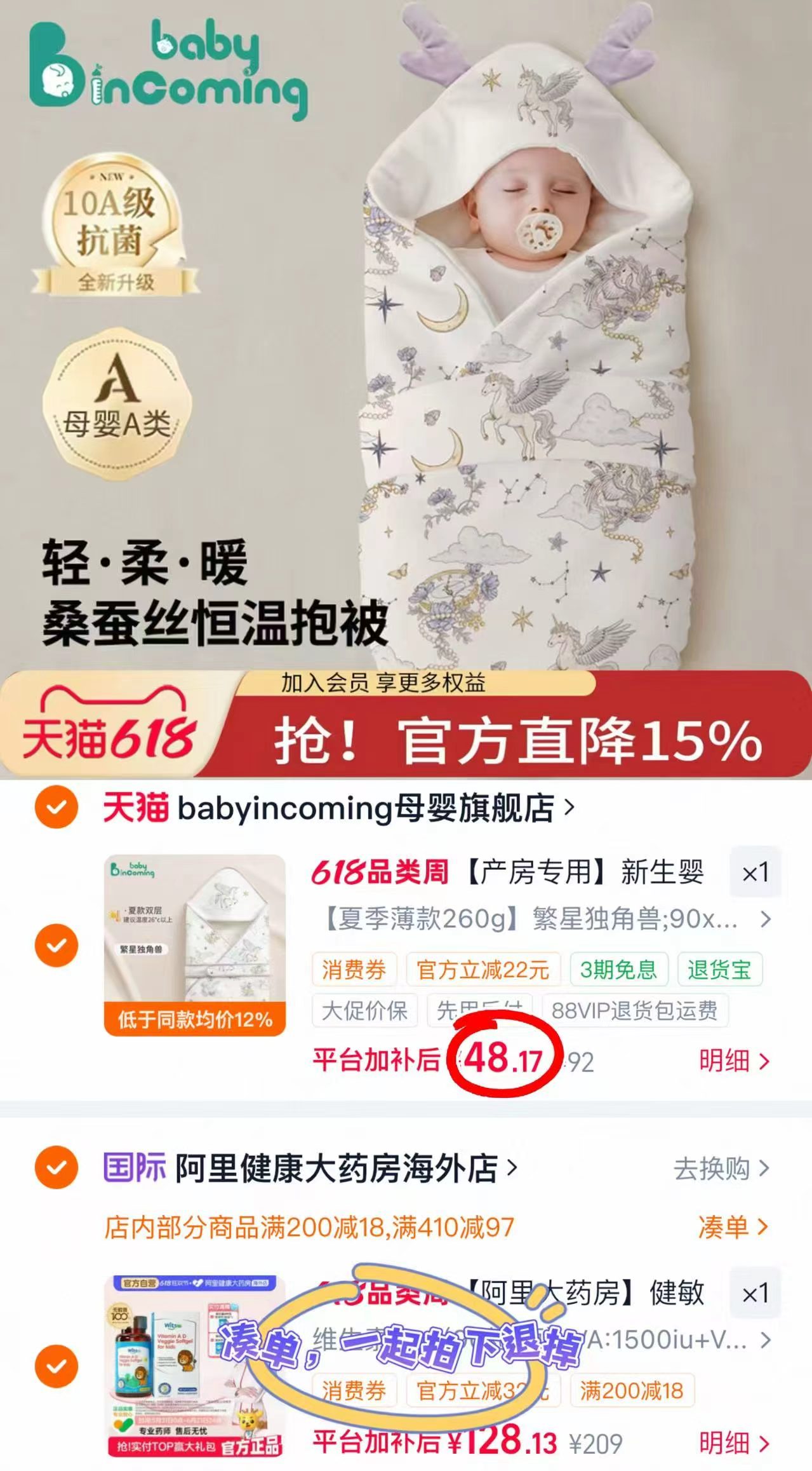 babyincoming婴儿抱被夏季薄款 48.1元 - 86线报