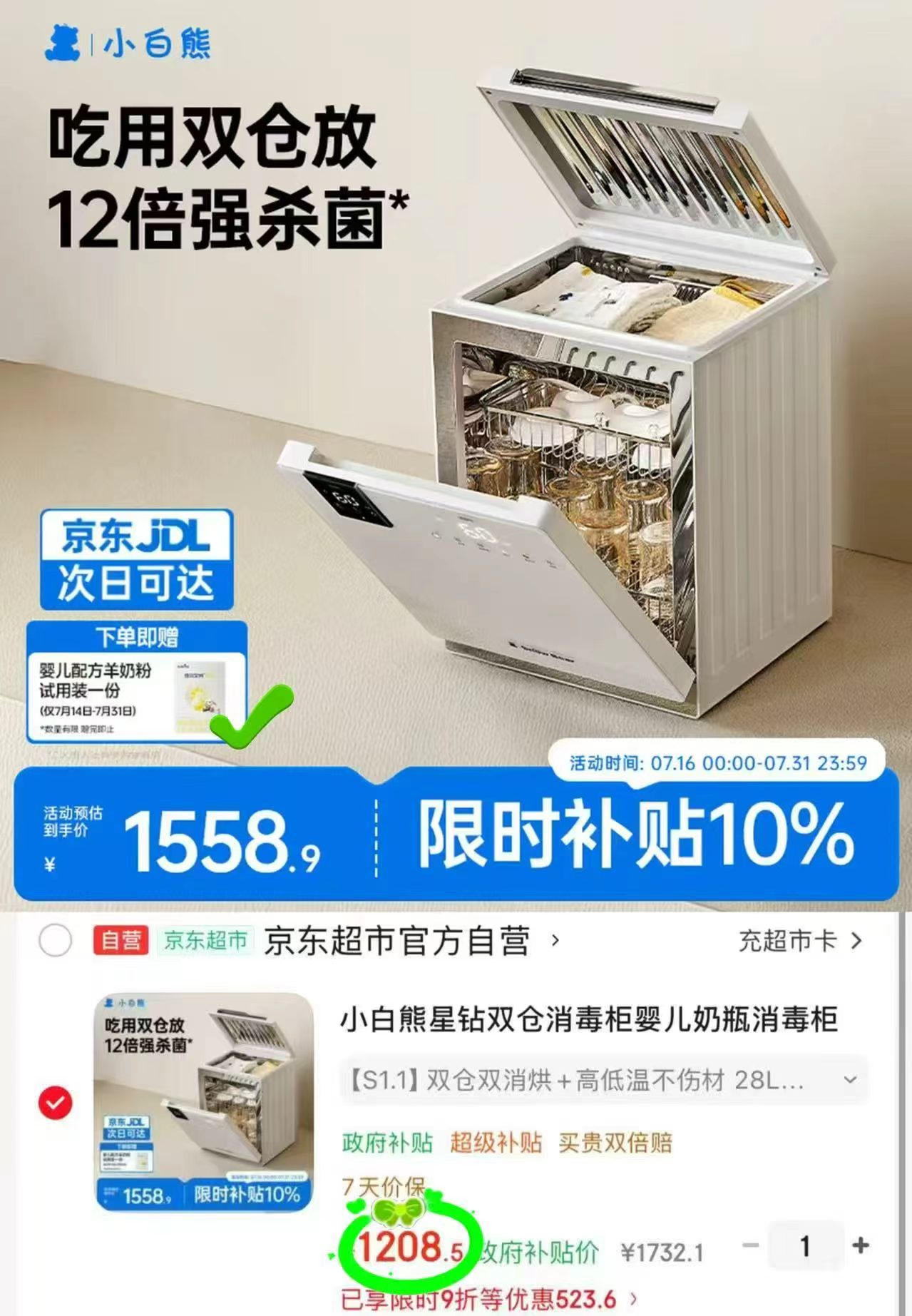 小白熊星钻双仓消毒柜28L大容量 1208元 - 86线报