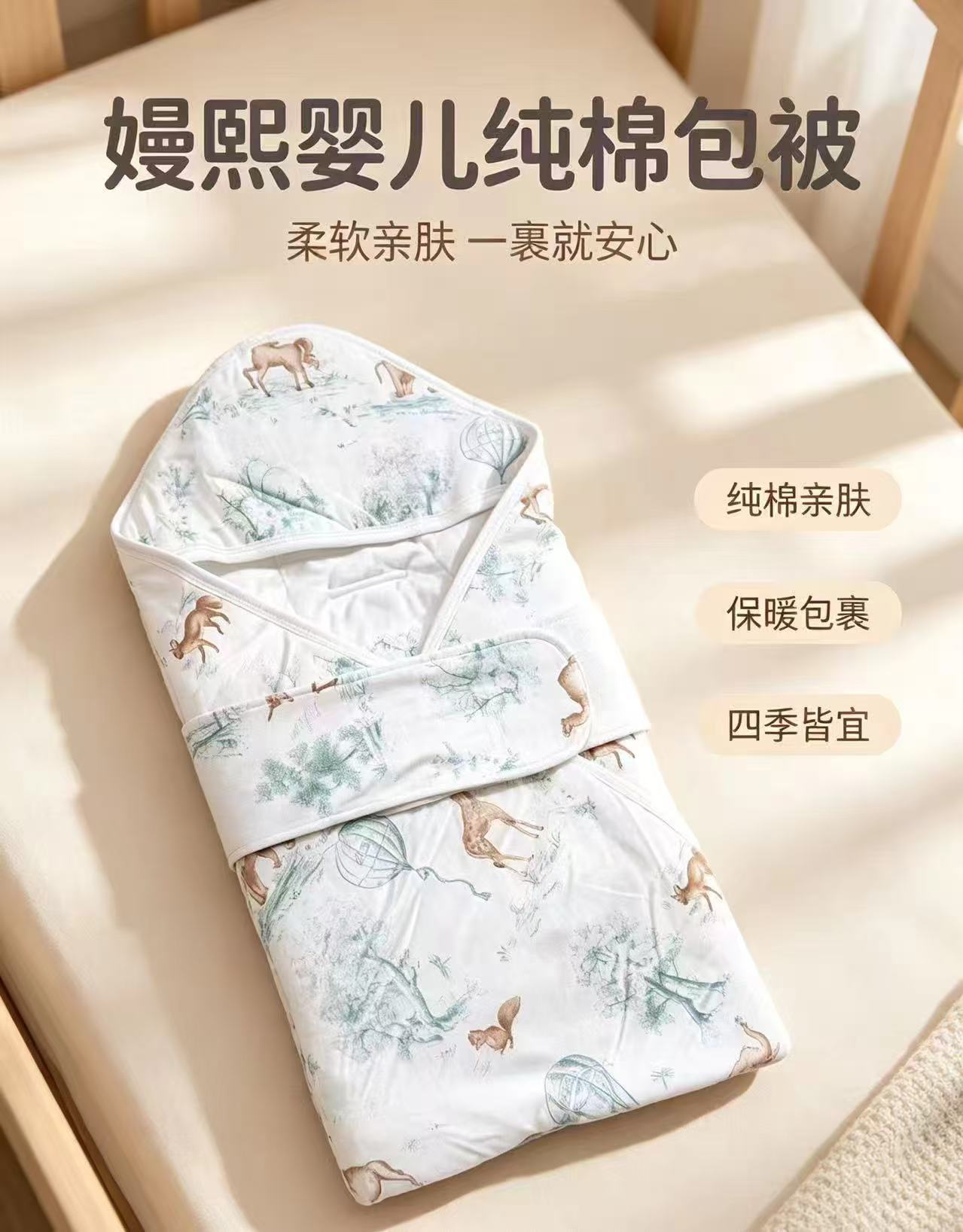 嫚熙包被婴儿初生秋冬加厚包单纯棉A类90*90cm 113.8元 - 86线报