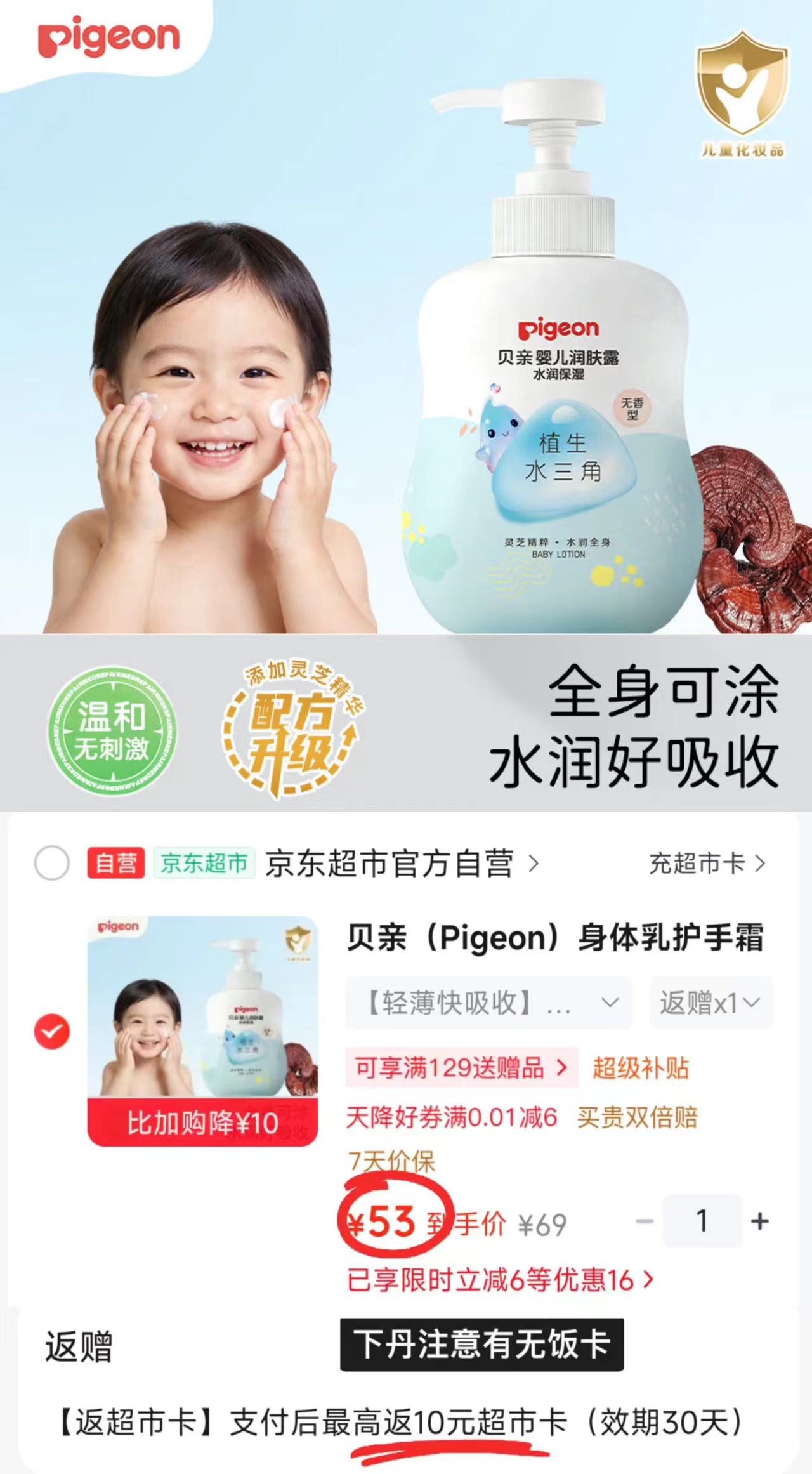 贝亲婴儿水三角润肤露500ml/大瓶 43元 - 86线报 贝亲婴儿水三角润肤露500ml/大瓶 43元 - 86线报