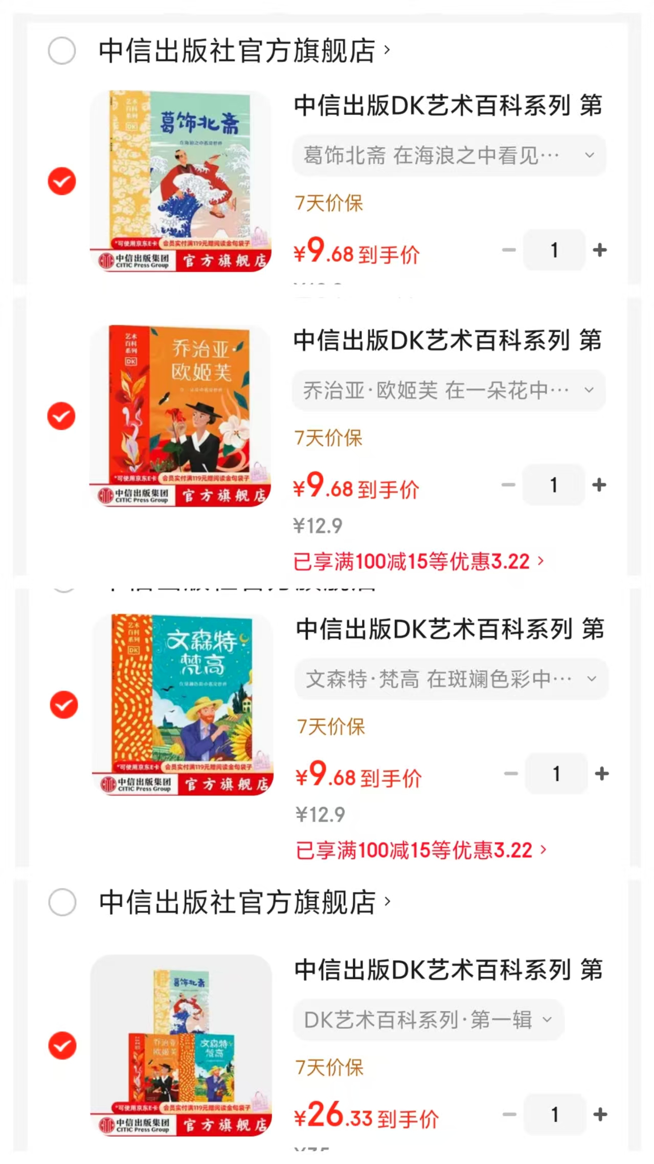 DK艺术百科系列第一辑共3册 26.3元 - 86线报