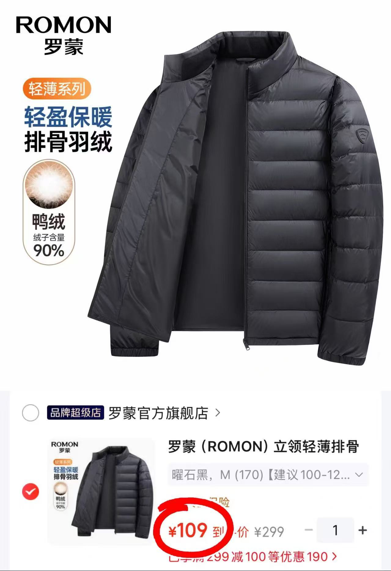 罗蒙轻薄排骨羽绒服 109元 - 线报酷 罗蒙轻薄排骨羽绒服 109元 - 线报酷