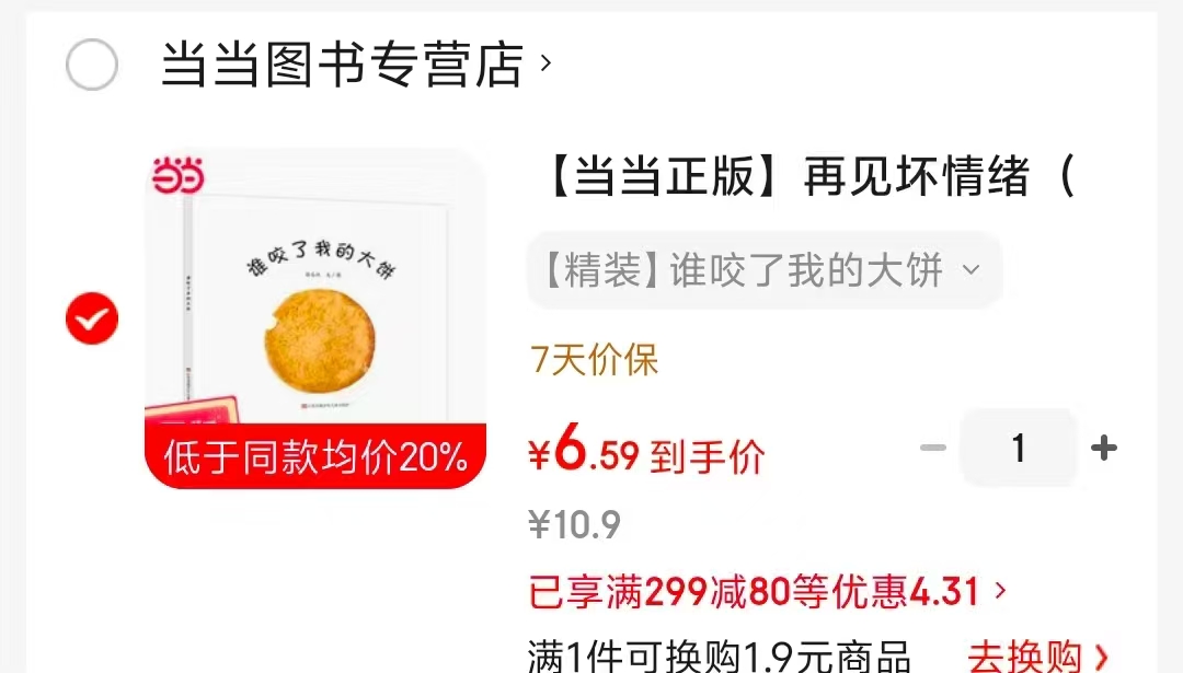 谁咬了我的大饼精装 6.5元 - 86线报 谁咬了我的大饼精装 6.5元 - 86线报