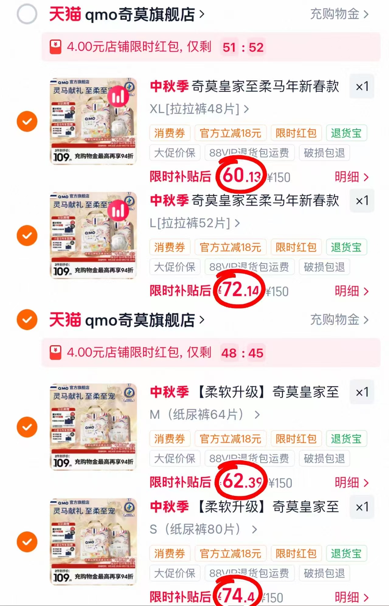 奇莫皇家至柔马年限定纸尿裤拍2发4 136.7元,奇莫皇家至柔马年限定拉拉裤拍2发4 132.2元 - 86线报 奇莫皇家至柔马年限定纸尿裤拍2发4 136.7元,奇莫皇家至柔马年限定拉拉裤拍2发4 132.2元 - 86线报