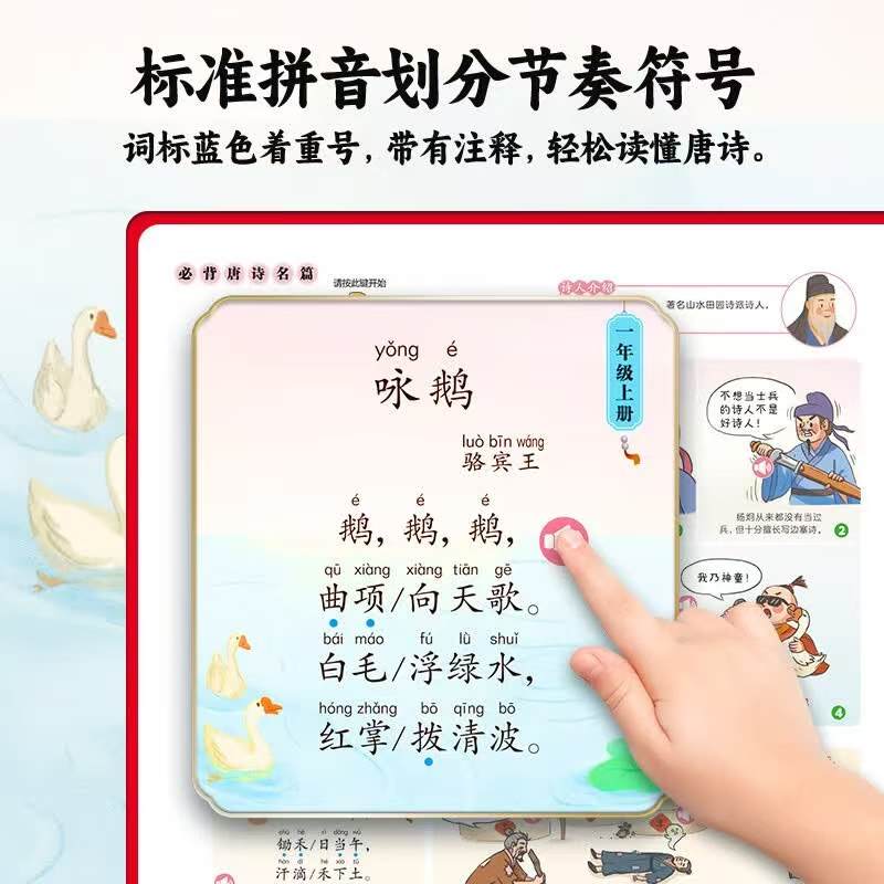 孩悦唐诗300首点读发声书注音完整版小学生必背唐诗三百首全发声同步教 41.9元 - 86线报
