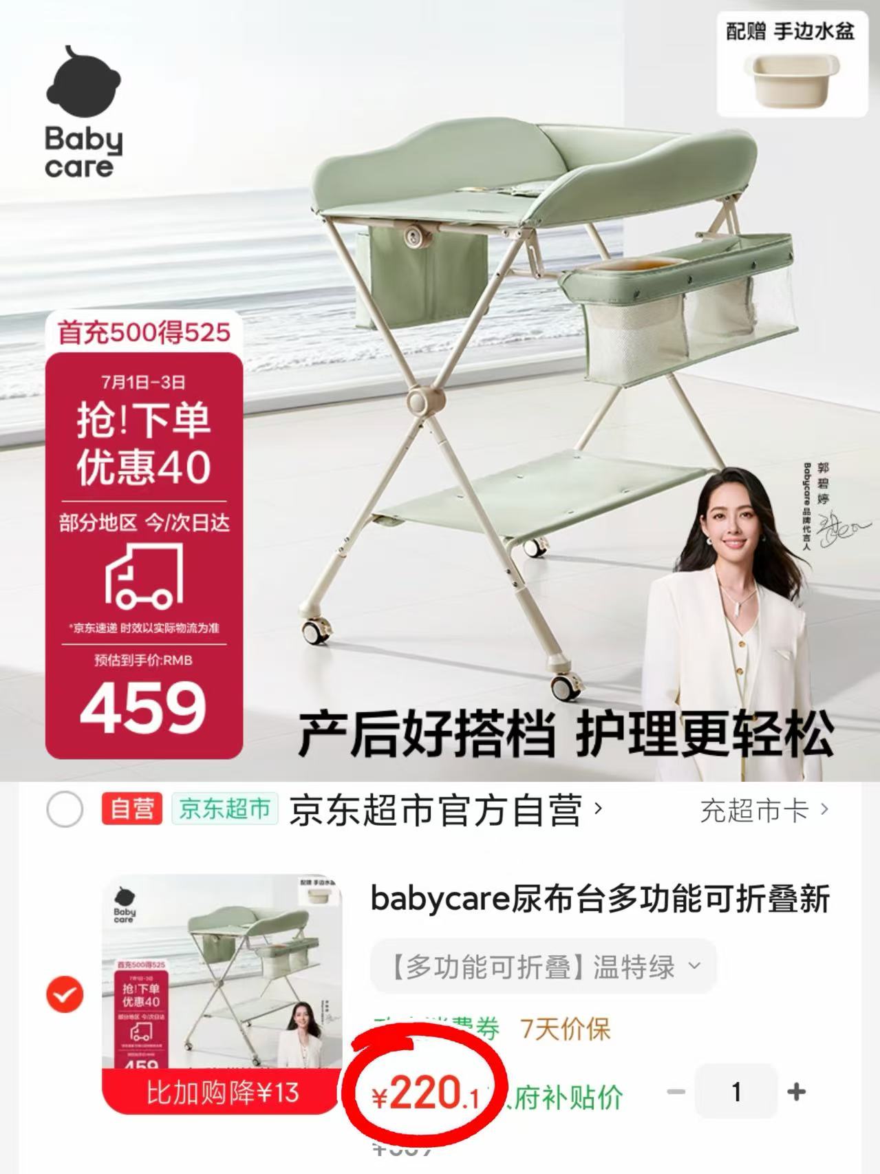 bbc多功能尿布台 220元 - 86线报