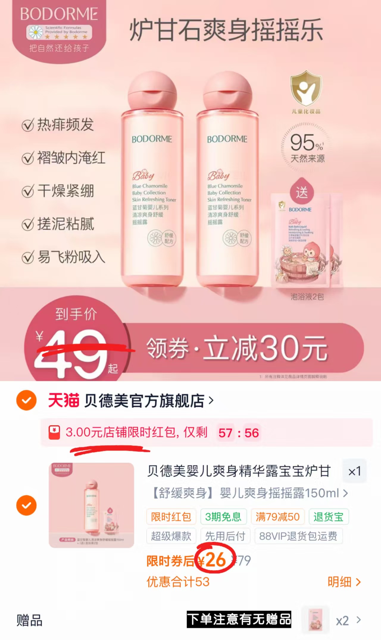 贝德美婴儿爽身精华露150ml 赠艾叶沐浴液2包 26元 - 86线报 贝德美婴儿爽身精华露150ml 赠艾叶沐浴液2包 26元 - 86线报