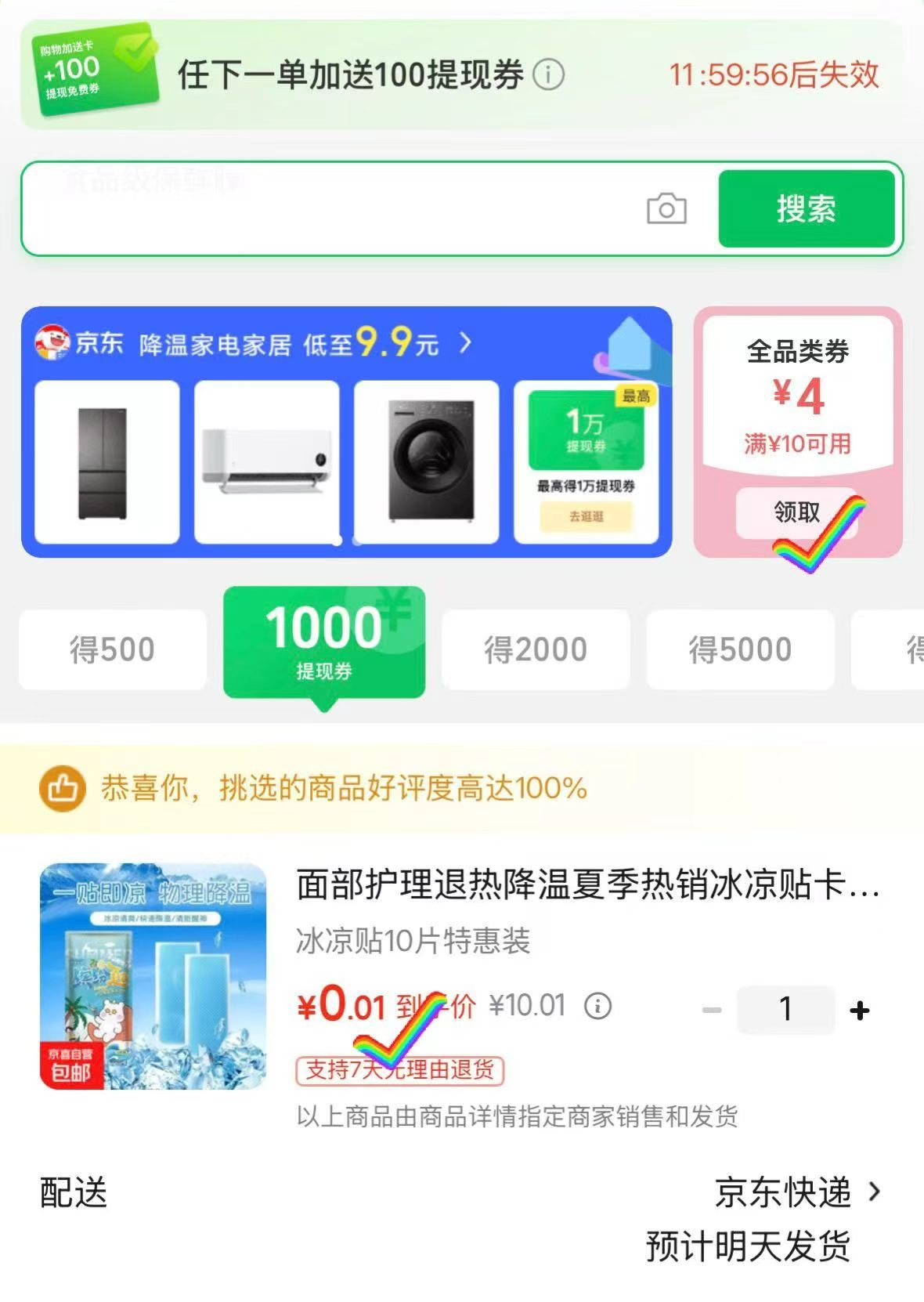 轻上100%果汁苹果汁1L*2大瓶 12.9元，冰凉贴10贴 0.01元 - 86线报