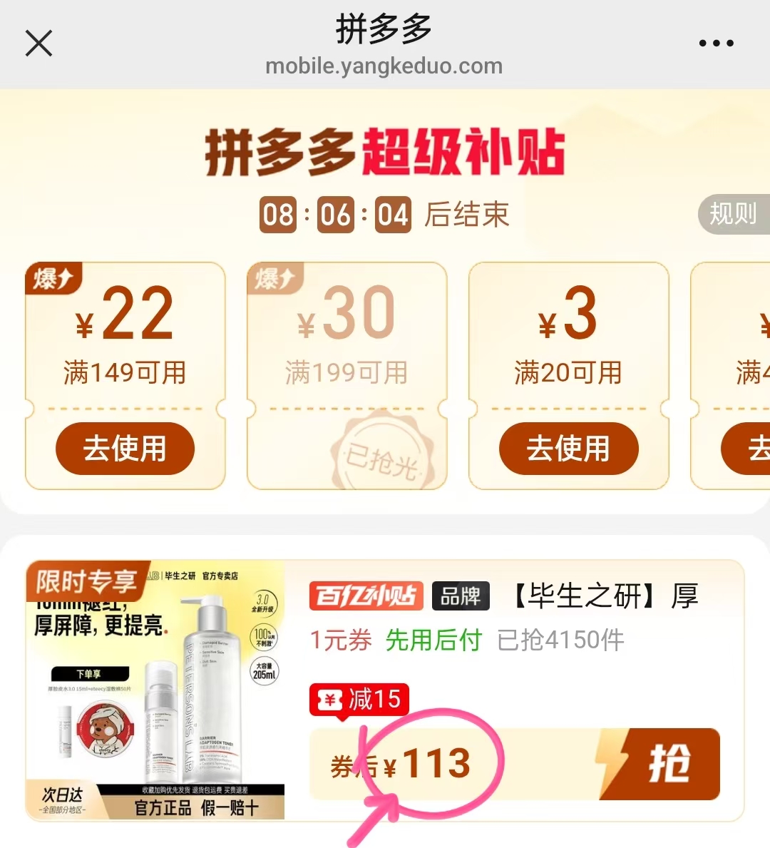 毕生之研厚脸皮精华水3.0赠联名湿敷棉一盒50片 113元 - 清风线报