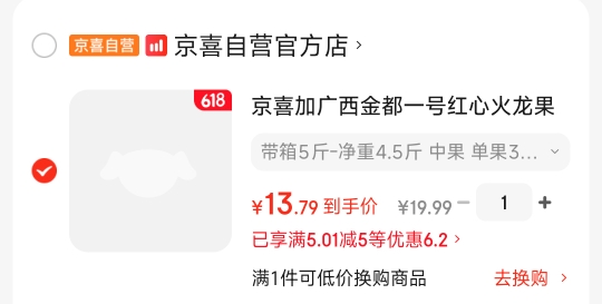 金都一号红心火龙果5斤单果300g+ 13.9元 - 86线报