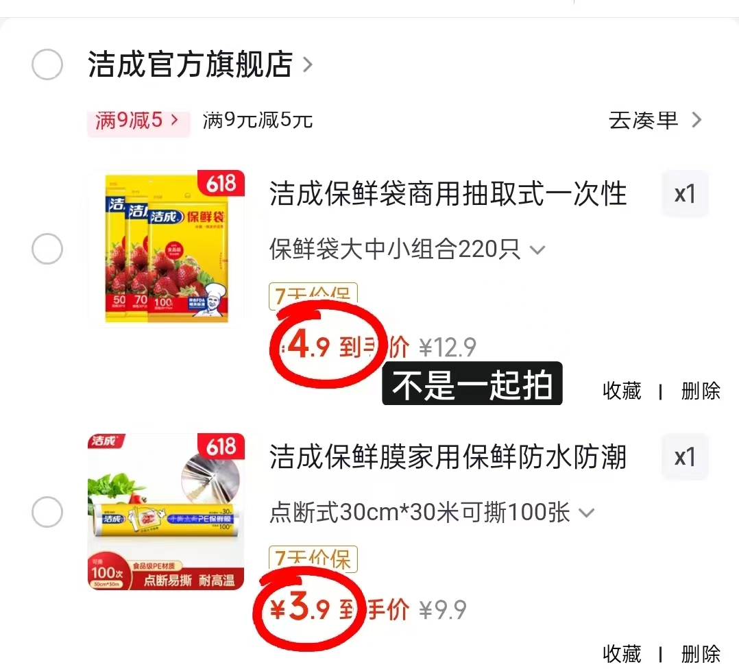 洁成防水保鲜膜100张 3.9元，洁成保鲜袋组合220只 4.9元 - 86线报