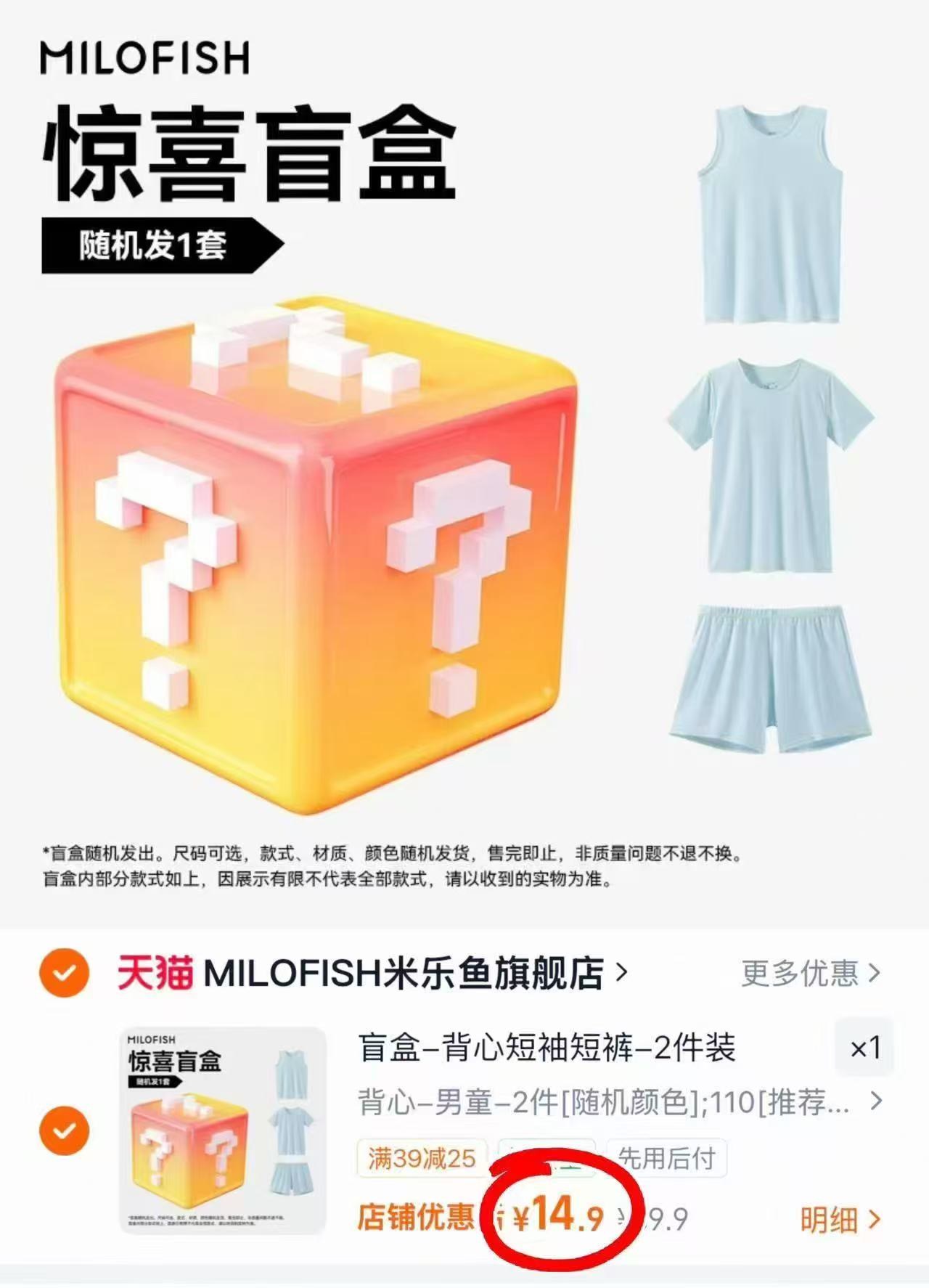 米乐鱼背心短袖短裤盲盒2件 14.9元 - 86线报