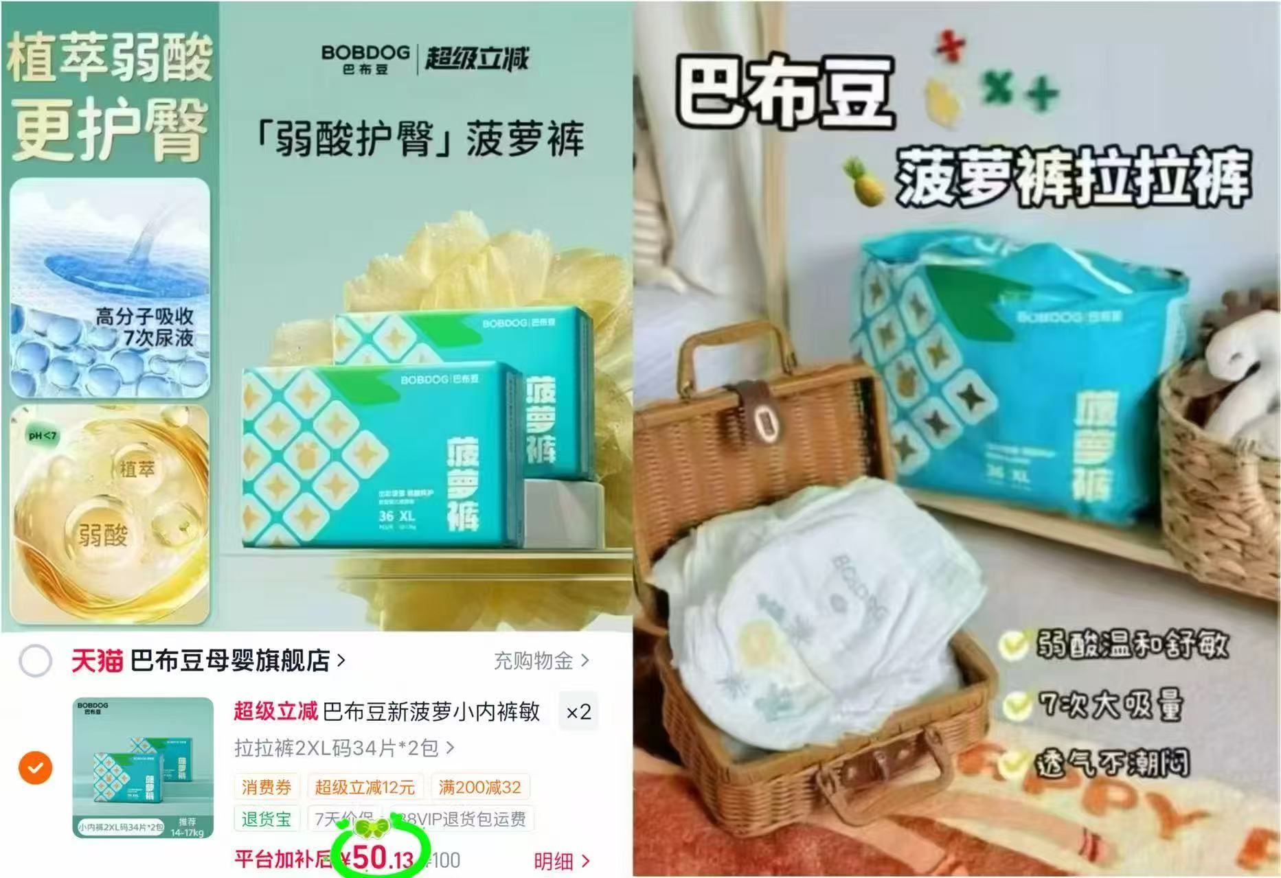 巴布豆菠萝裤拉拉裤植萃弱酸婴儿纸尿裤尿不湿 25元 - 86线报