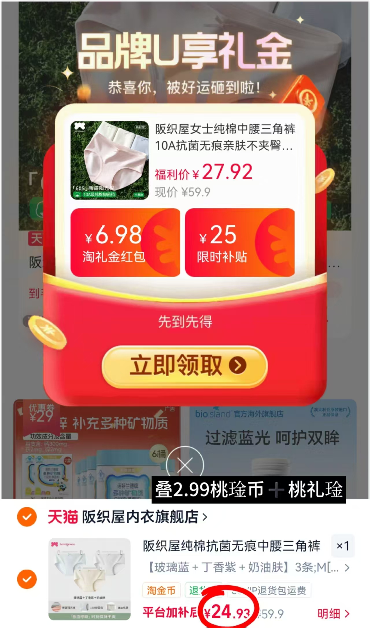阪织屋纯棉内裤拍1发3条 24.9元 - 86线报 阪织屋纯棉内裤拍1发3条 24.9元 - 86线报