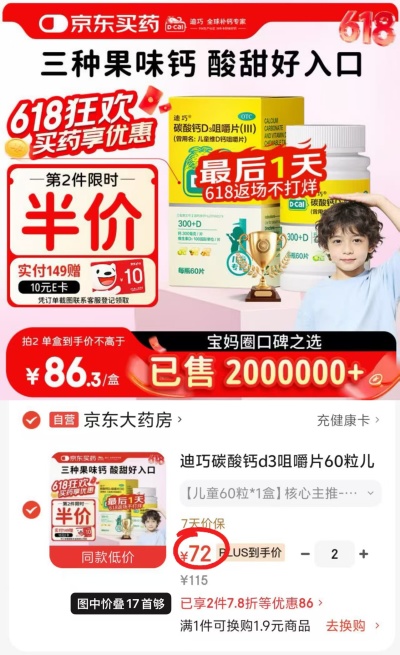 迪巧儿童碳酸钙D3咀嚼片60粒/瓶 72元 - 折送网