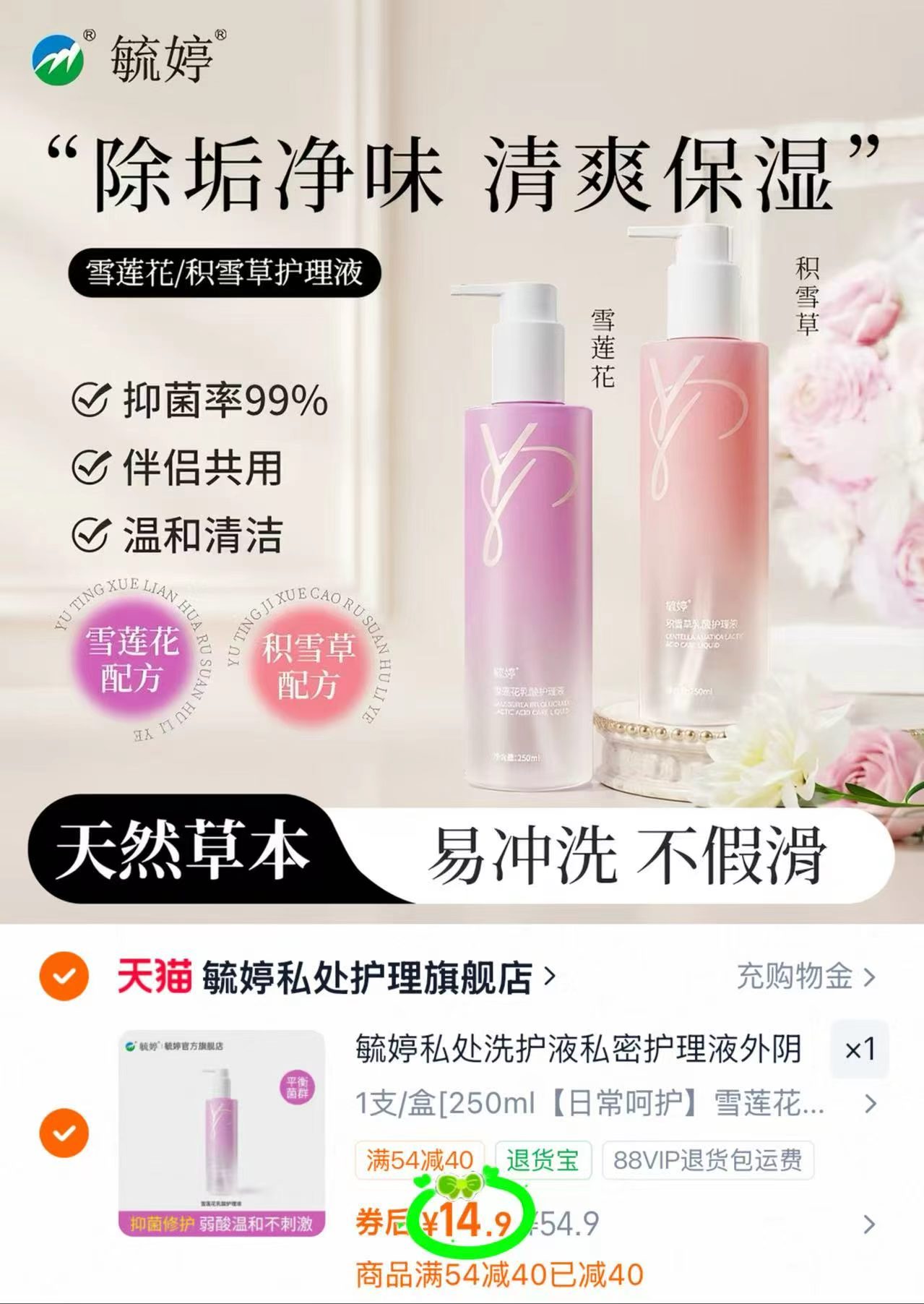 毓婷私处Yi菌护理液拍250ml选项 14.9元 - 86线报