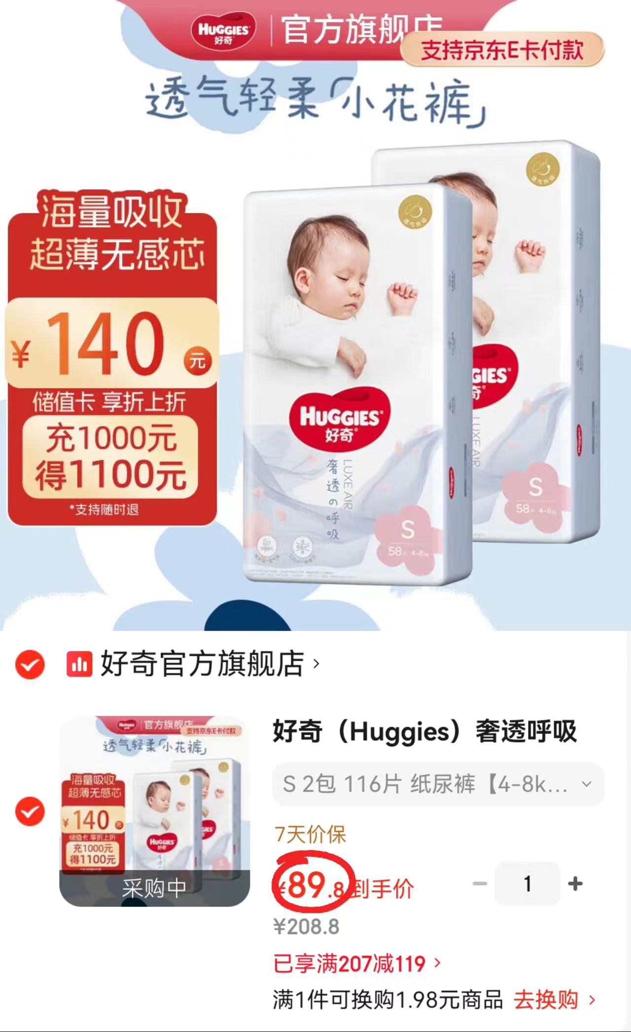 好奇奢透呼吸纸尿裤拍1发2包 89.8元 - 86线报