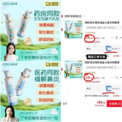 诺斯清海盐水洗鼻喷雾任选拍3件 赠柔纸巾40抽*3 28.6元 - 86线报