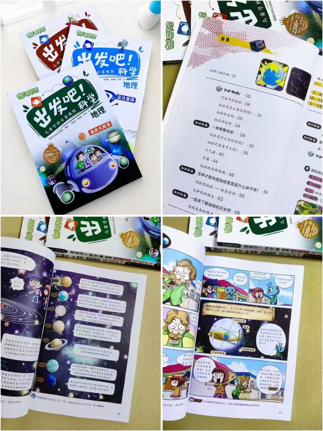 出发吧科学地理篇3册 43元 - 86线报