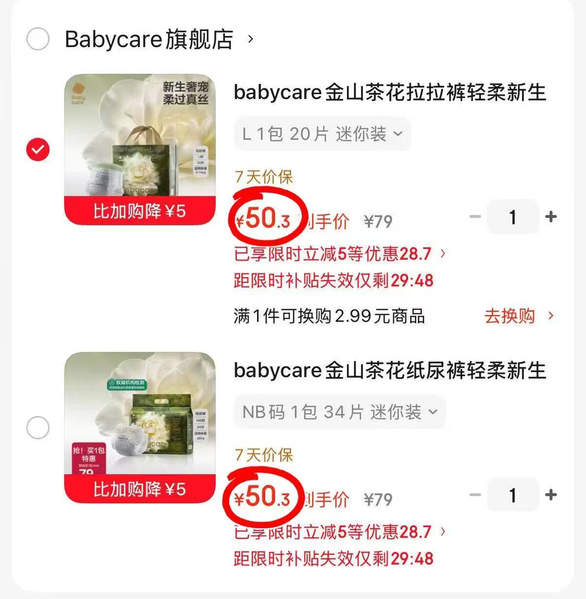 bbc金山茶花迷你装 50.3元 - 86线报 bbc金山茶花迷你装 50.3元 - 86线报