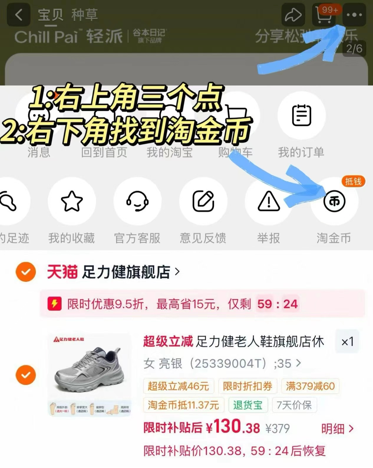 足力健秋季健步鞋 130元 - 86线报