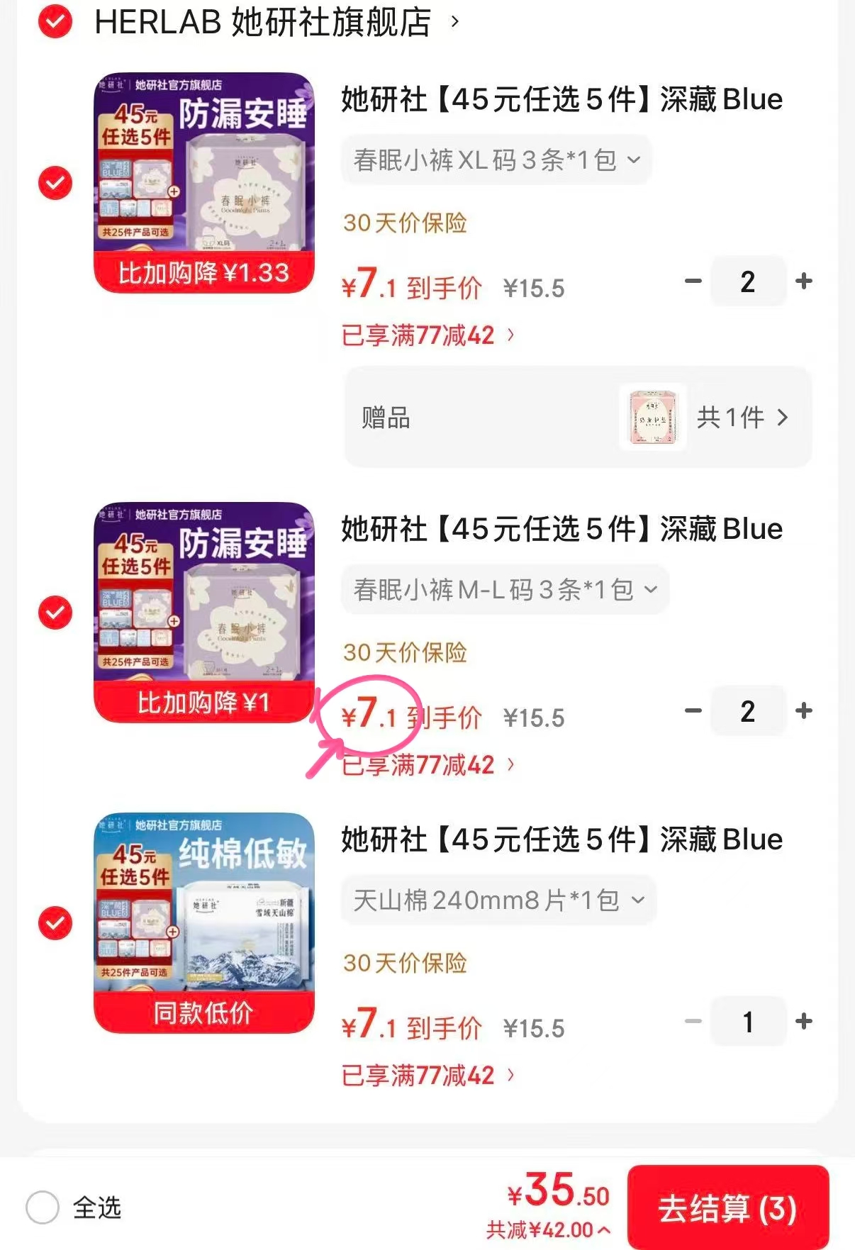 她研社卫生巾合集拍5件赠1包护垫 35.5元 - 86线报