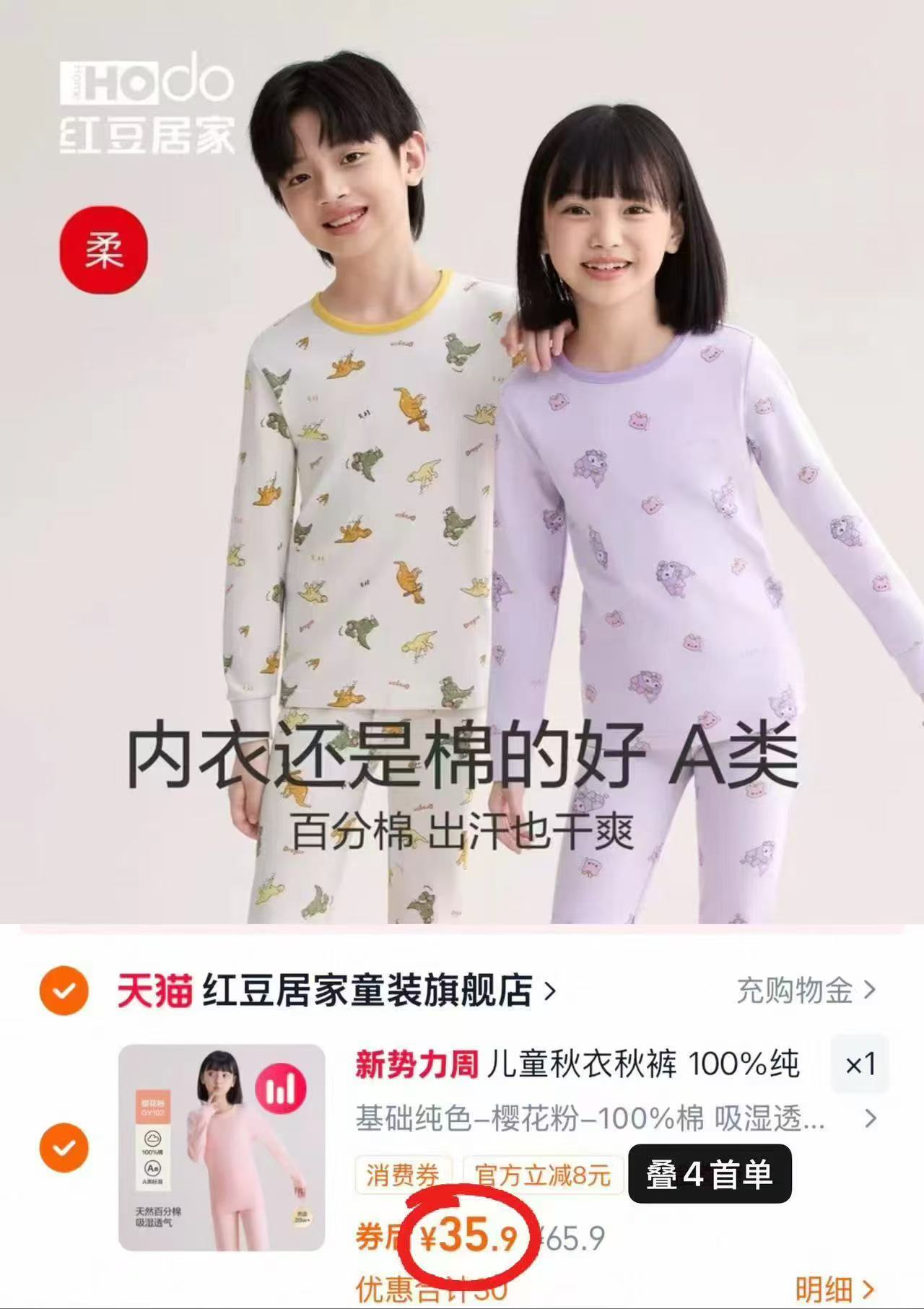 红豆居家儿童保暖套装 35.9元 - 折送网
