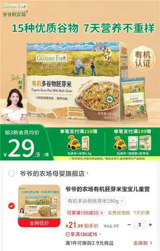 爷爷的农场有机多谷物胚芽米280g 21.9元,爷爷的农场有机黄小米350g 21.9元 - 86线报 爷爷的农场有机多谷物胚芽米280g 21.9元,爷爷的农场有机黄小米350g 21.9元 - 86线报
