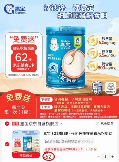 宝宝馋了大西洋真鳕鱼200g/袋拍4袋 142.9元,自营嘉宝强化钙铁锌高铁米粉250g/罐 62元 - 86线报 宝宝馋了大西洋真鳕鱼200g/袋拍4袋 142.9元,自营嘉宝强化钙铁锌高铁米粉250g/罐 62元 - 86线报