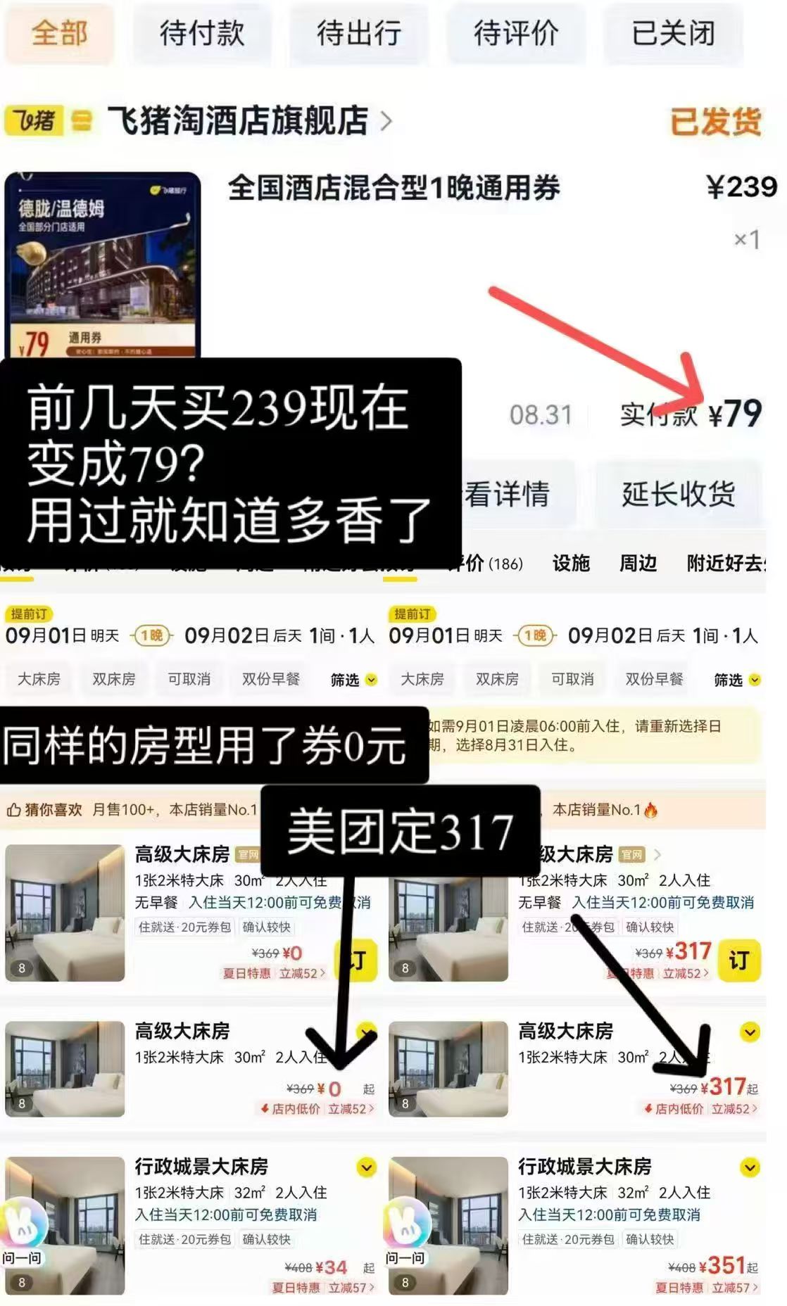 亚朵酒店全国通兑 79元 - 86线报