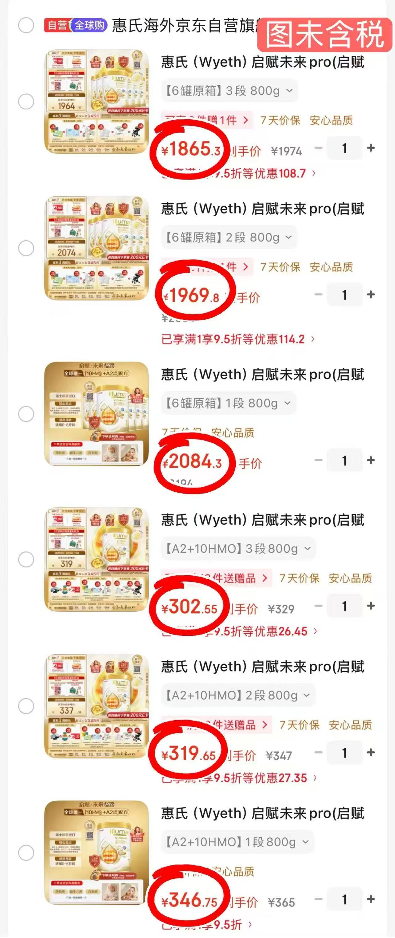 惠氏启赋金耀奶粉1段800g 379.9元，惠氏启赋金耀奶粉2段800g 351.2元 - 86线报