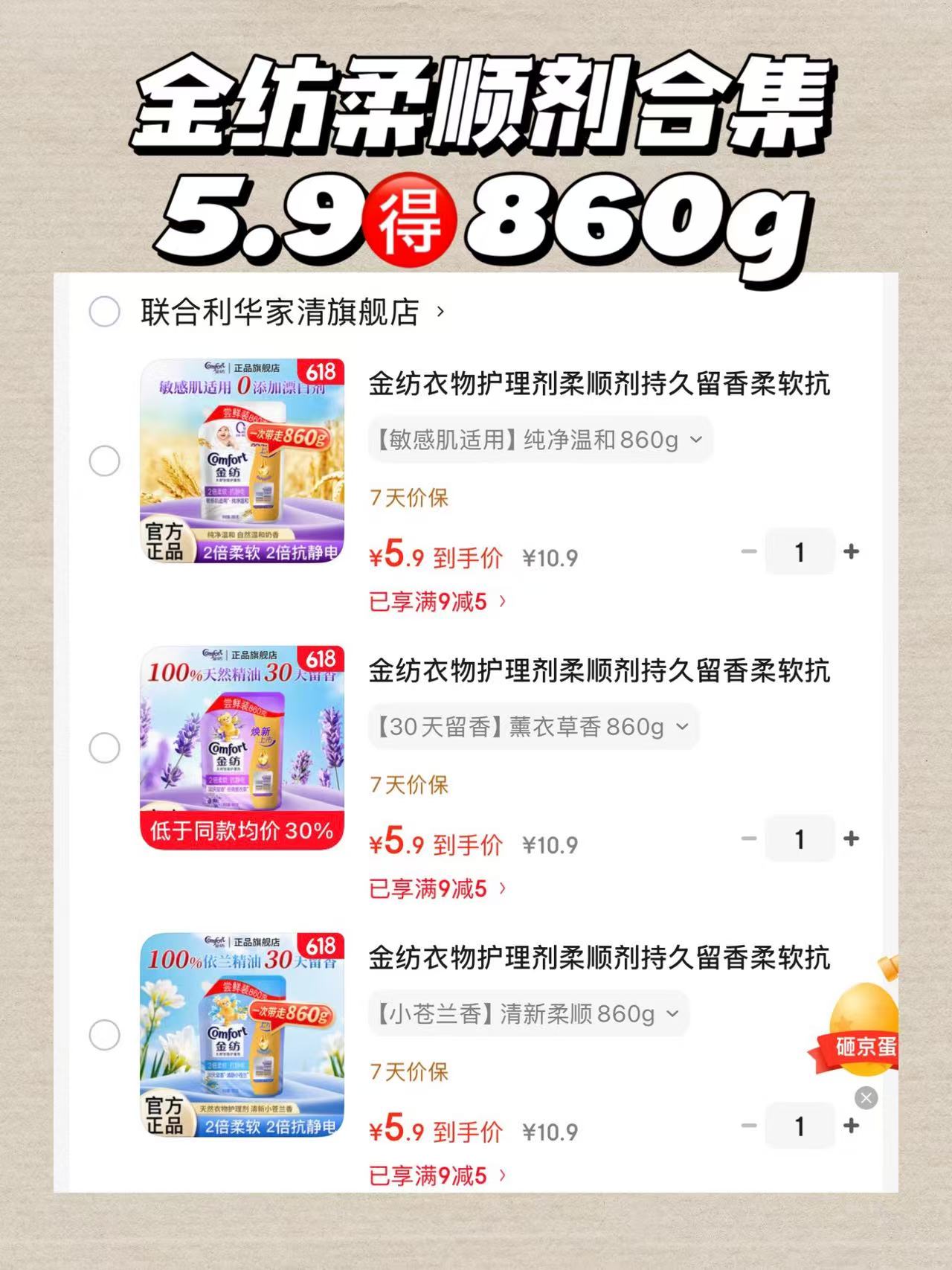 金纺柔顺剂850g 5.9元 - 86线报 金纺柔顺剂850g 5.9元 - 86线报
