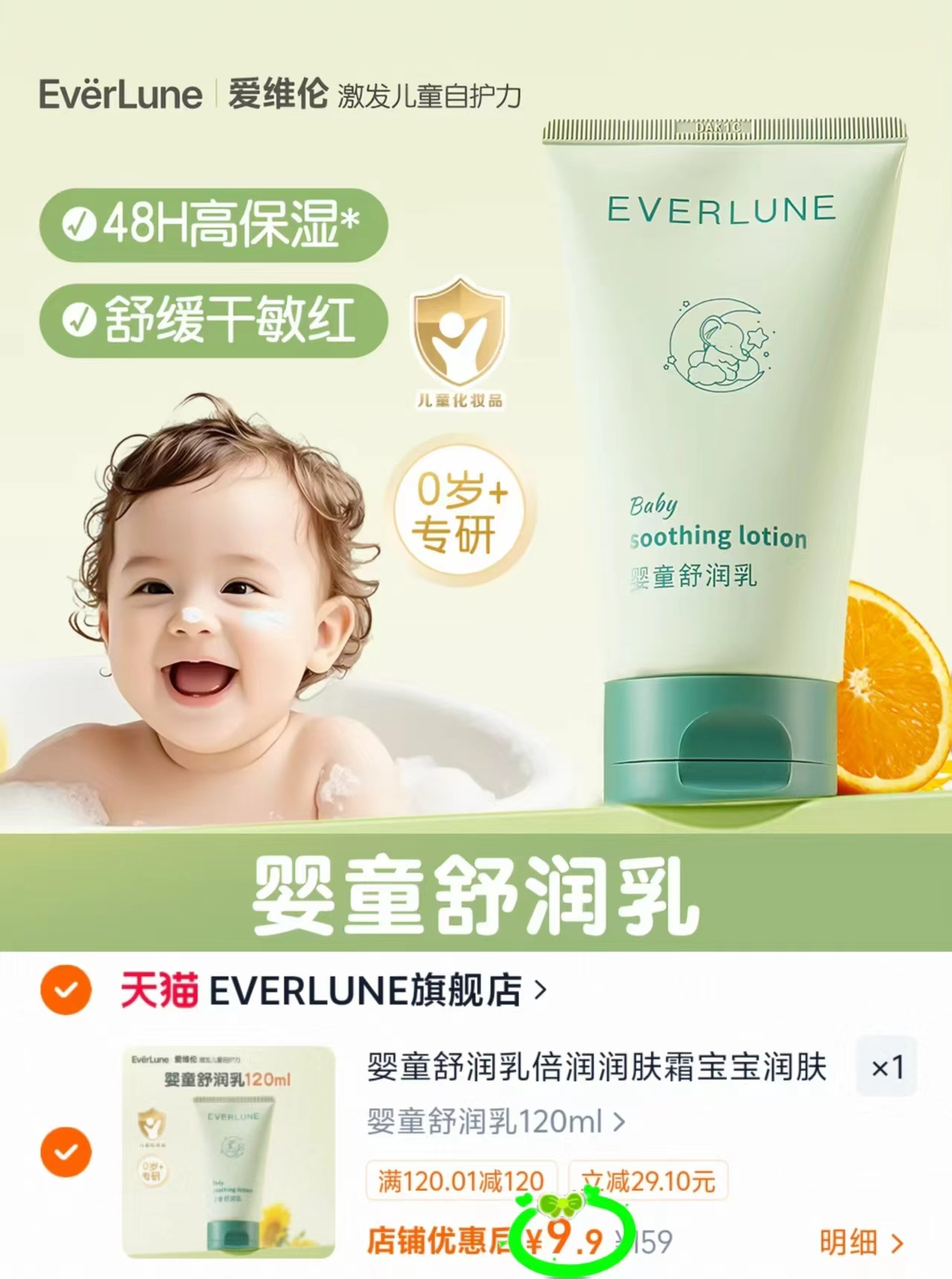 EVERLUNE爱维伦舒润乳120ml 9.9元，戴可思爽身桃子水150ml叠琻币2瓶 32.6元 - 86线报