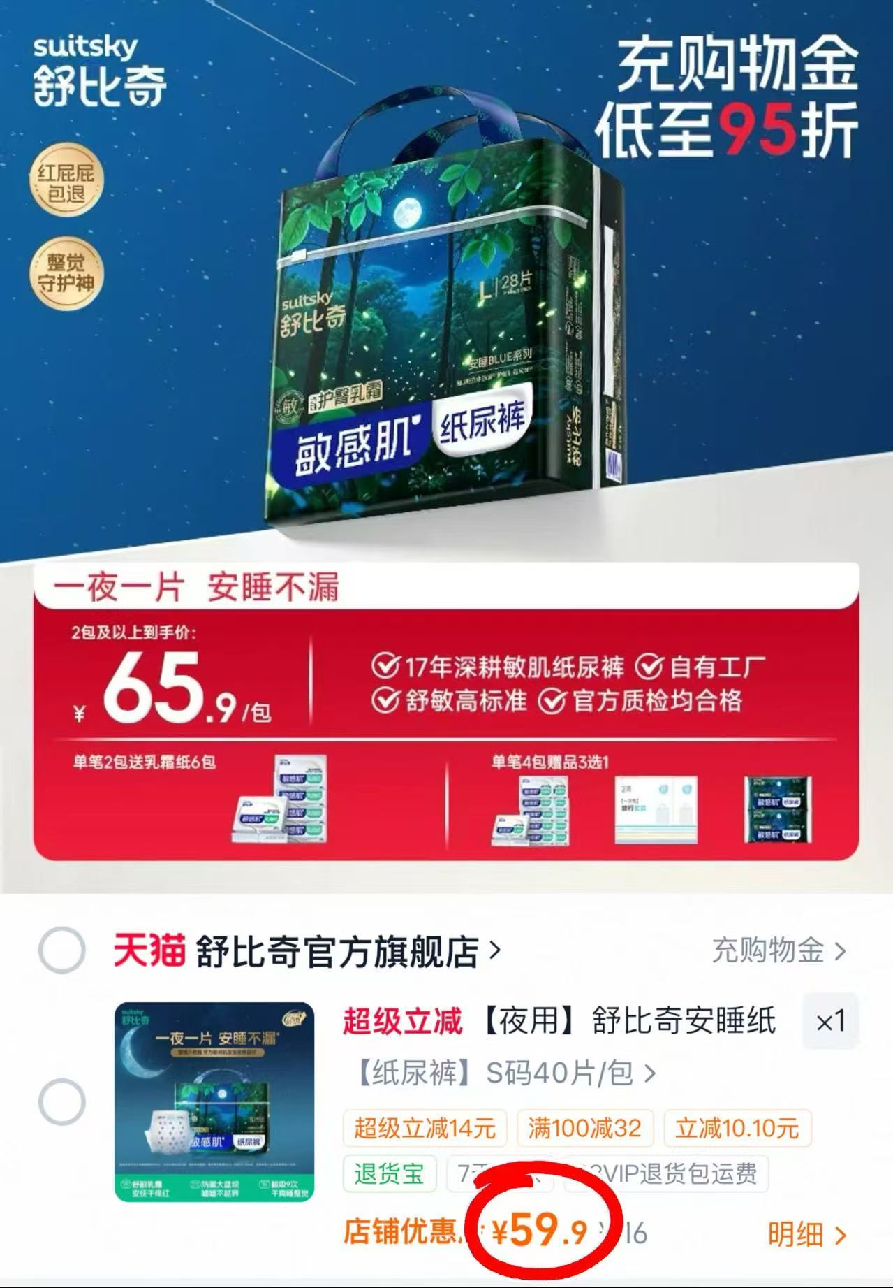 舒比奇安睡夜用尿不湿 59.9元 - 86线报 舒比奇安睡夜用尿不湿 59.9元 - 86线报