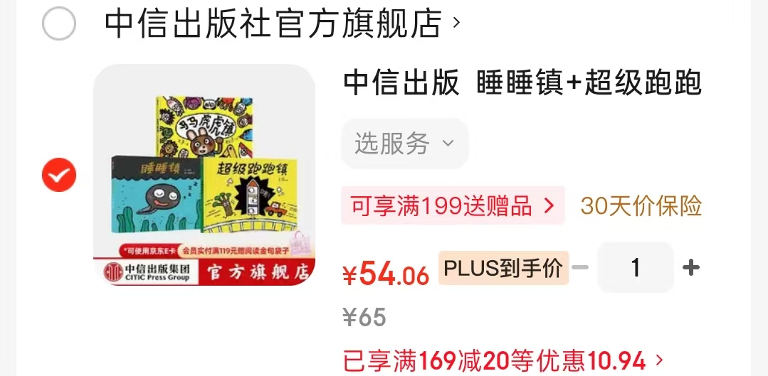 脑洞大开儿童绘本睡睡镇+超级跑跑镇+马马虎虎镇3册 54元 - 86线报 脑洞大开儿童绘本睡睡镇+超级跑跑镇+马马虎虎镇3册 54元 - 86线报