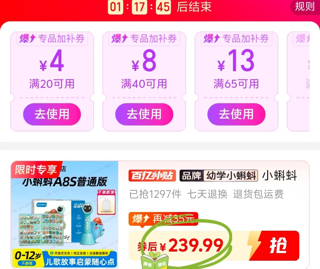 小蝌蚪a8s普通版点读笔32g 239.9元 - 线报酷