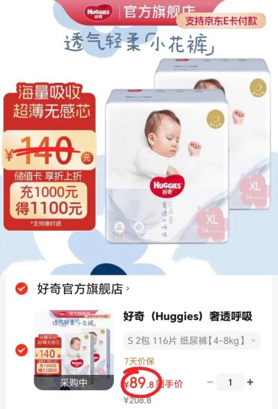 好奇奢透呼吸纸尿裤拍1件共2包最多58片 44.9元 - 86线报